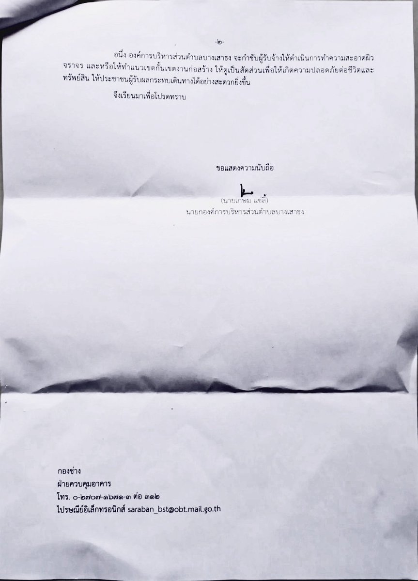 เทพฤทธิ์ ภาษี tweet media