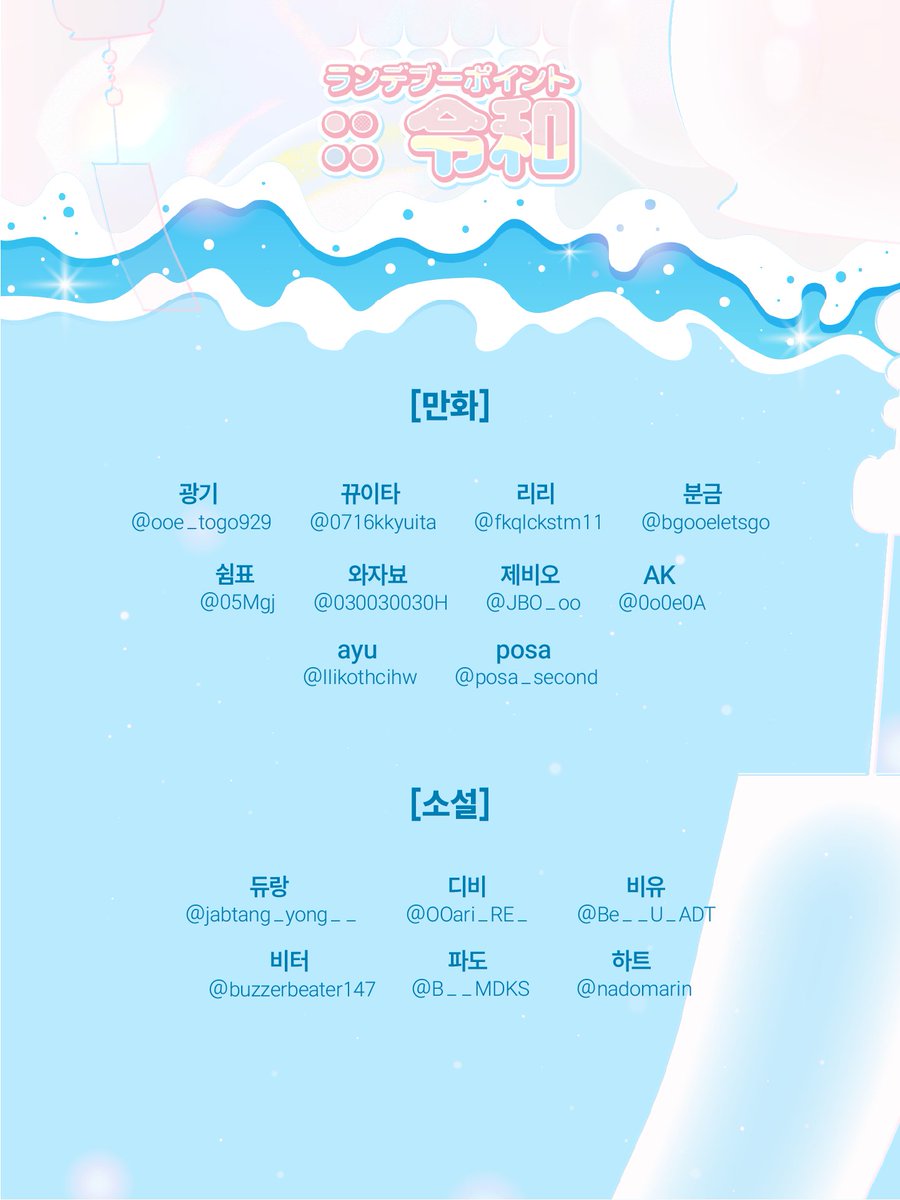 오오아리 앤솔로지 ✶랑데뷰 포인트 :: 레이와✶ tweet media