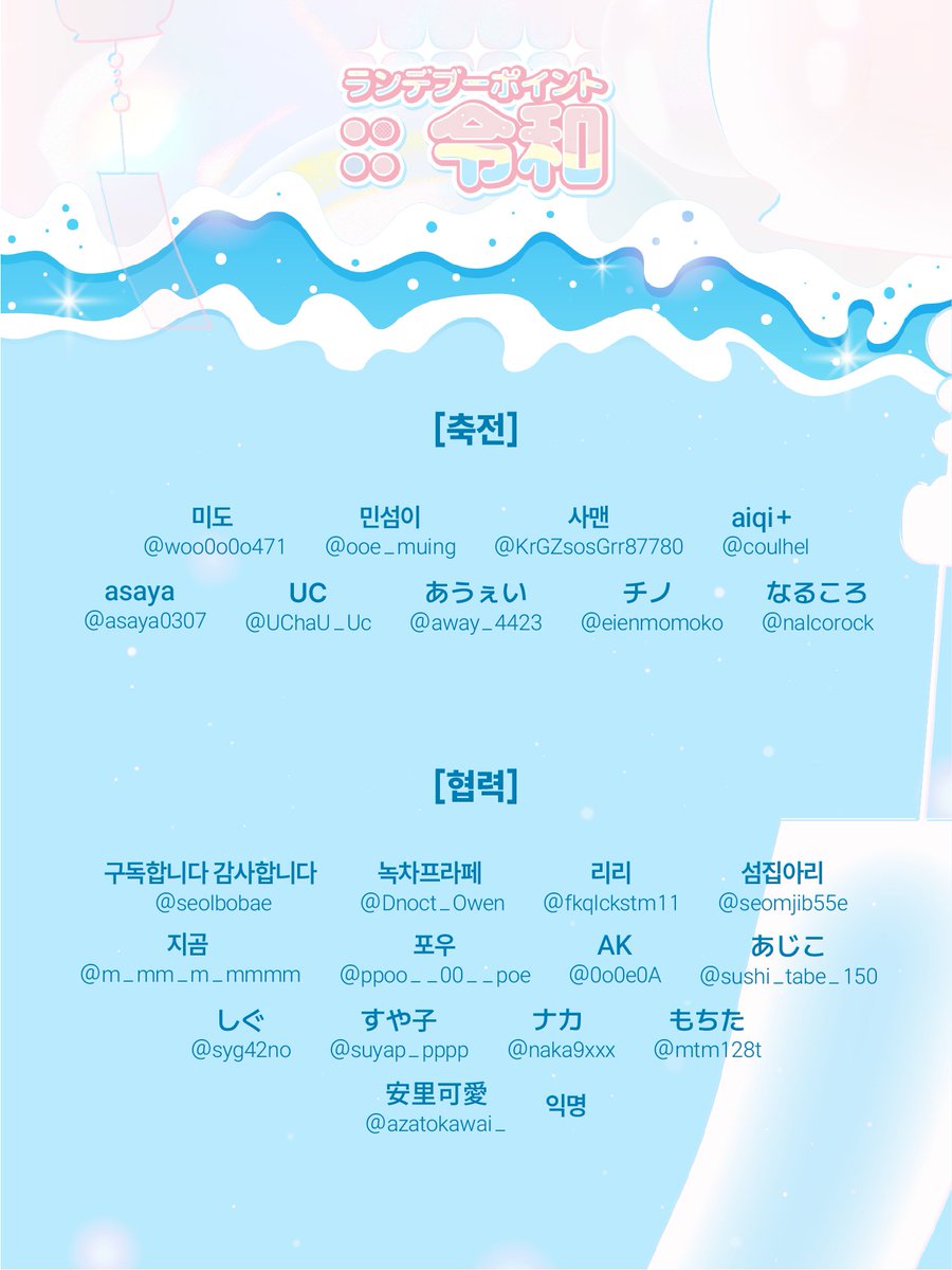 오오아리 앤솔로지 ✶랑데뷰 포인트 :: 레이와✶ tweet media