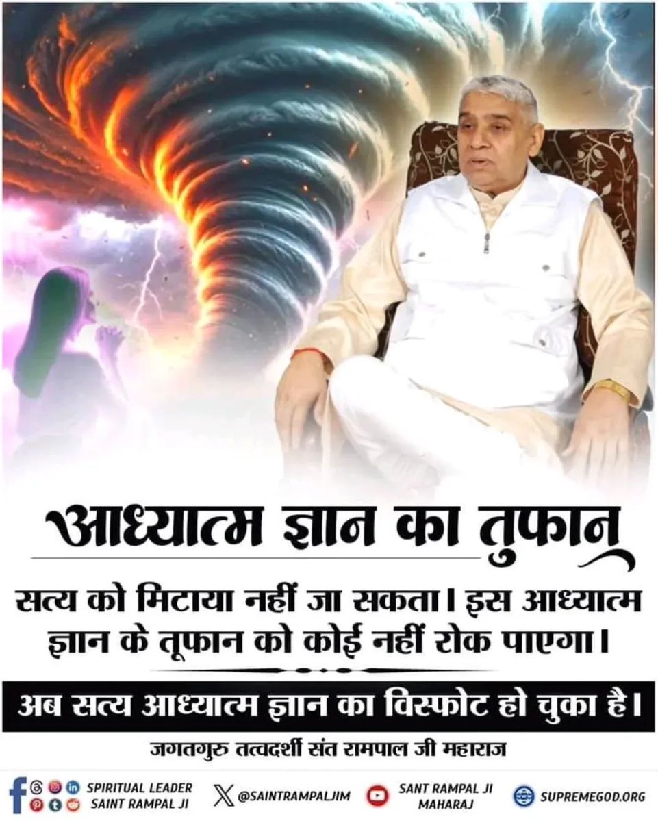 sumdeep_'s tweet photo. #सत_भक्ति_संदेश
#GodNightFriday
"आध्यात्म ज्ञान का तुफान" 
सत्य को मिटाया नहीं जा सकता। इस आध्यात्म ज्ञान के तूफान को कोई नहीं रोक पाएगा।
अब सत्य आध्यात्म ज्ञान का विस्फोट हो चुका है। 
~ जगतगुरु तत्वदर्शी संत रामपाल जी महाराज
अवश्य देखें साधना चैनल प्रतिदिन शाम07:30 बजे https://t.co/lCfLd6U7Bt
