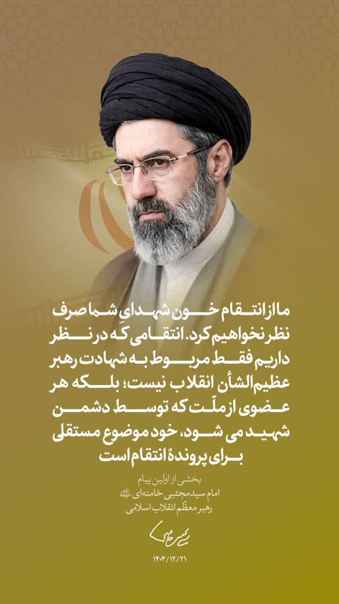 آقایی که از همین اول مشخصه به فکر تمام مردم ایران هست و دلسوز✌️🇮🇷✨
#لبيك_يا_خامنه_ای‌ 
#خامنه_ای_دیگر