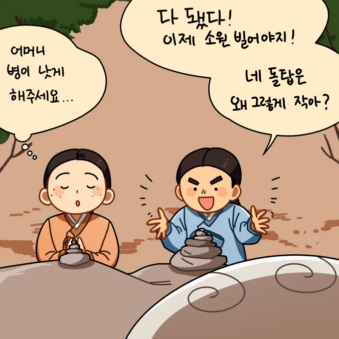 👅

소원을 이루려면 돌이 더 필요할까...?🙏 