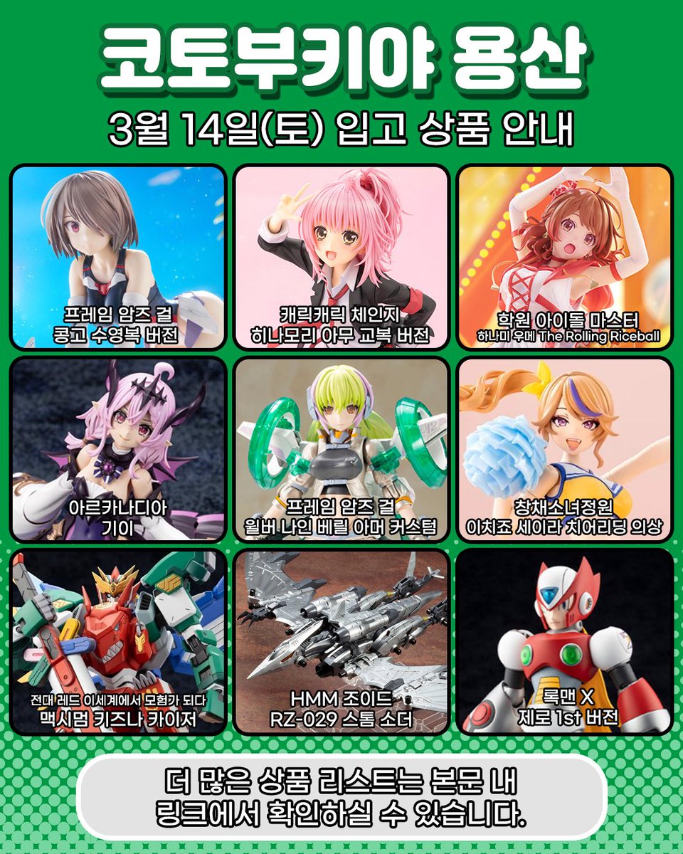 코토부키야 아이파크몰 용산 tweet media