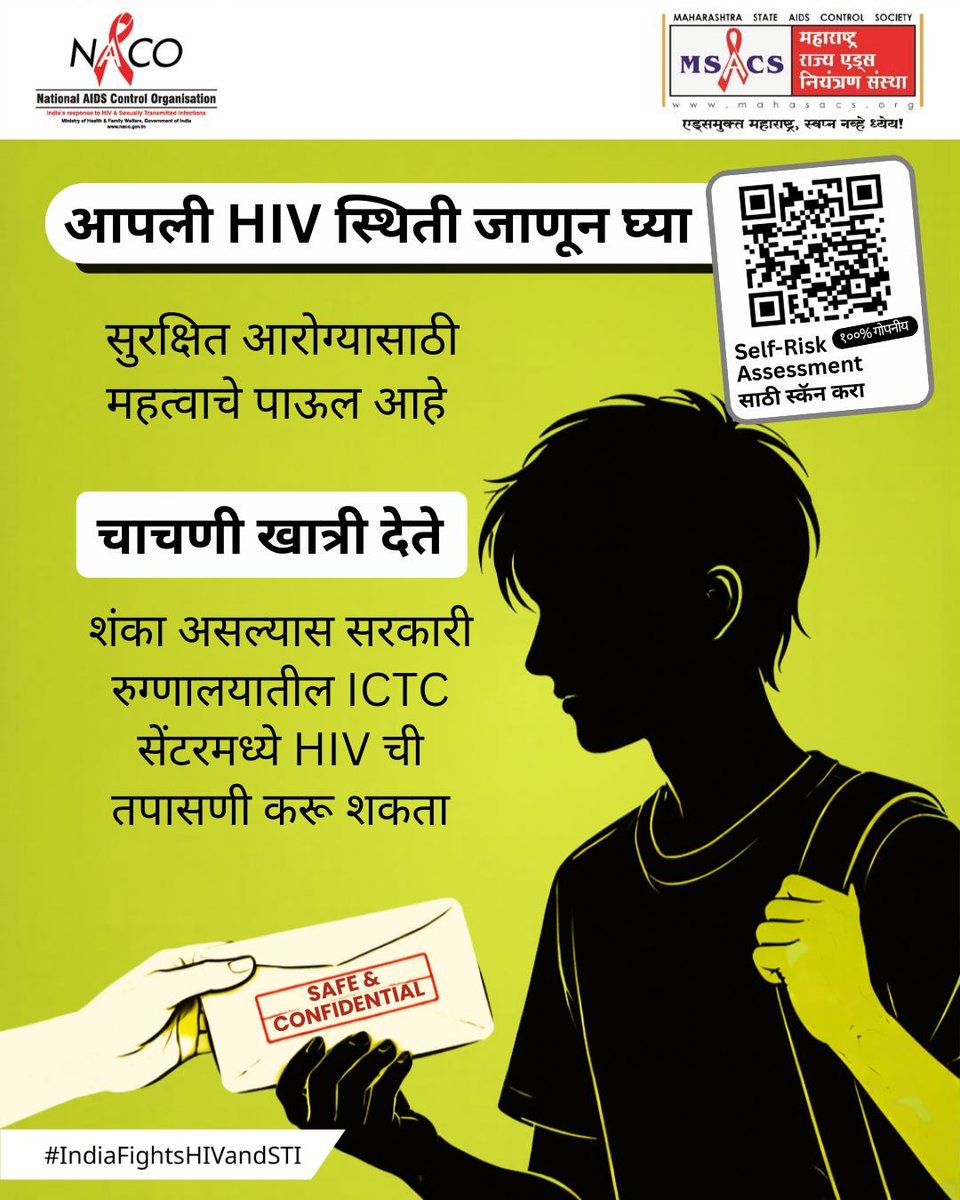 MAHARASHTRA STATE AIDS CONTROL SOCIETY tweet media