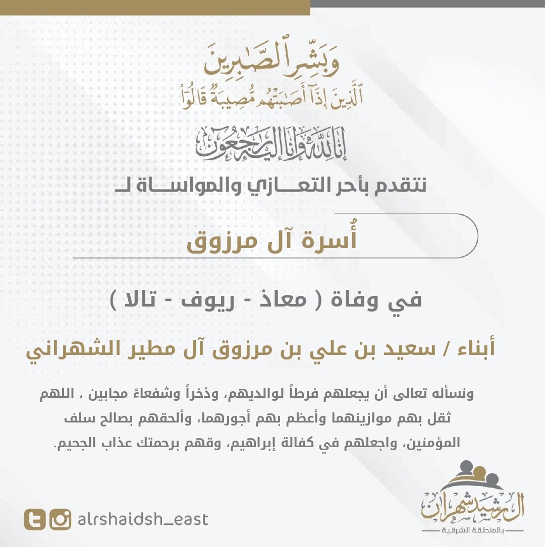 آل رشيد شهران بالشرقية tweet media