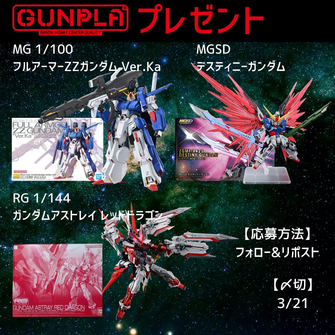 ガンプラ推進部@プレゼント企画課🎁 tweet media