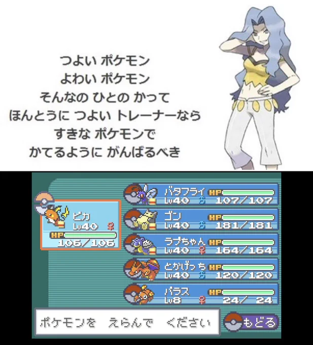 現在セキチクシティで、戦力に不安なバタフリーとライチュウ変えようと思ったけど、カンナの言葉がよぎった。

こいつらをポケモンリーグまで連れて行くよ。待ってなカンナ。
(ただしパラス、てめーはダメだ) 