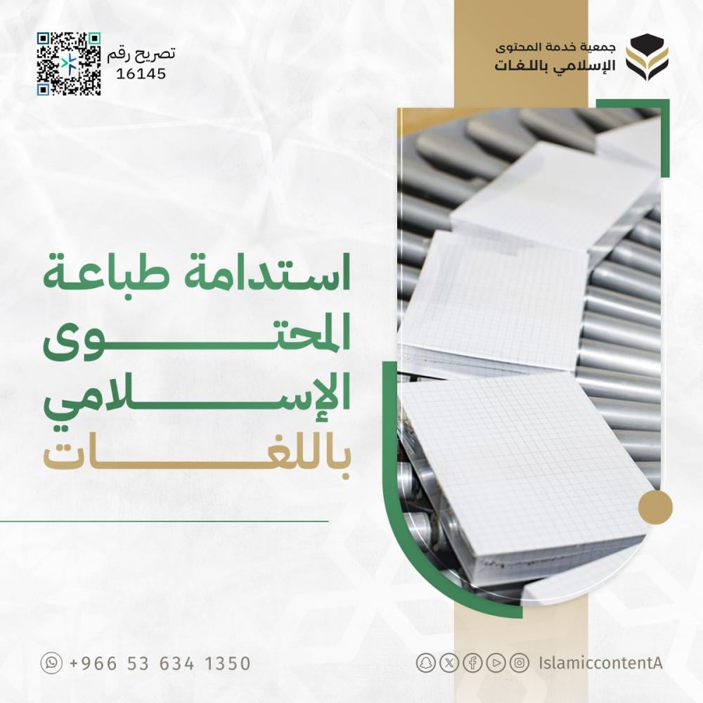 جمعية خدمة المحتوى الإسلامي باللغات tweet media