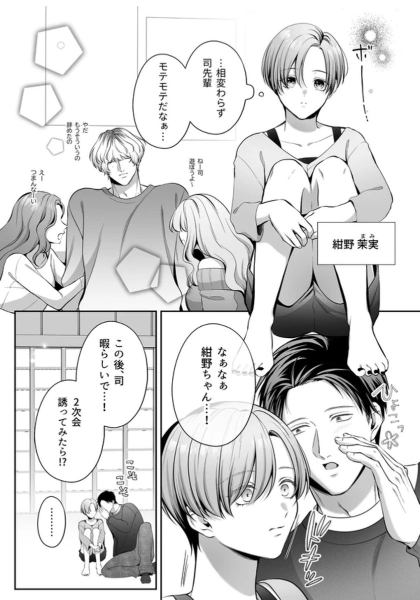 好きな人が振り向かない… 