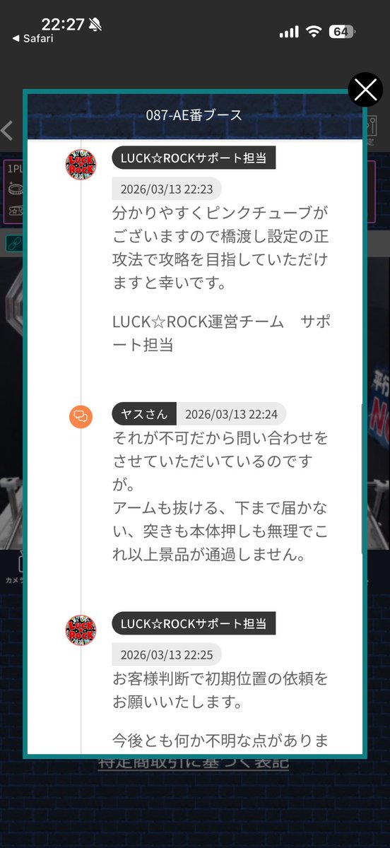 yasuponpon04's tweet photo. ラックロックさんの高額橋渡しが復活してたからやってみたけど、ここから本体押しも突きも無理
当然アームなんて抜けるのに、問い合わせても残念な返答しか返ってこねぇ。
1万溶かしたわ🫠
もうラックロックさんはやらん😇 https://t.co/dKefse4w2L