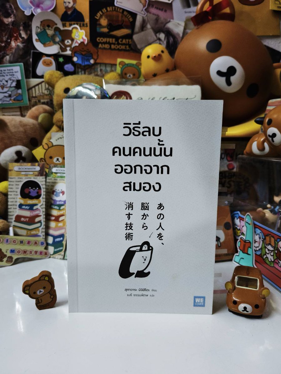 MonsterBighead's tweet photo. วรรคที่ชอบ #วิธีลบคนคนนั้นออกจากสมอง
- สมองจะประเมินว่าคนที่เกลียดคือคนสำคัญ
- สมองของคุณคือสมองของคุณ อย่าปล่อยให้ใครมายึดครองสิ่งสำคัญนี้
_จบรีวิวเล่ม07ของปี2026 #BMRead #รีวิวหนังสือ #หัวโตอ่าน https://t.co/2ck0pHAvbF