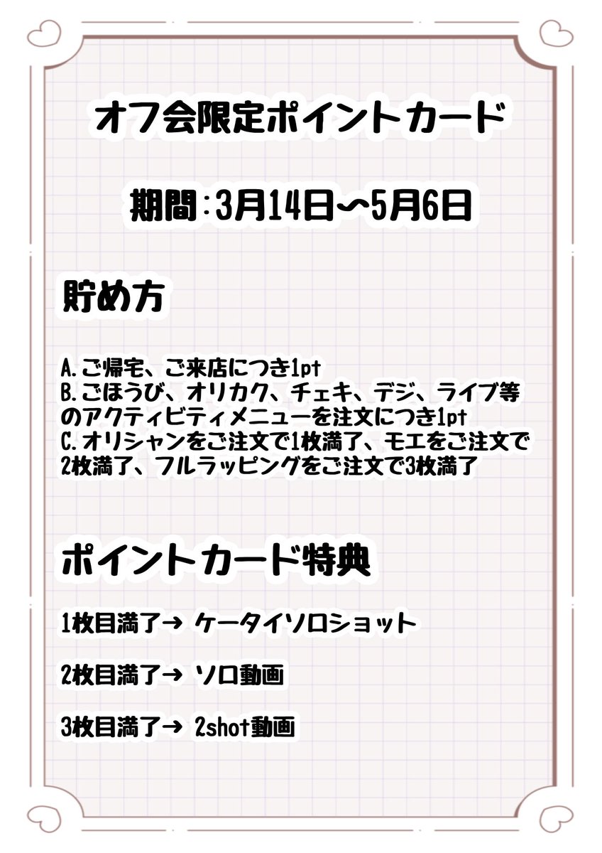 【オフ会についてのお知らせ】

オフ会を開催させていただきます！
詳細は役職メイドにお問合せください。

皆様のご参加お待ちしております！