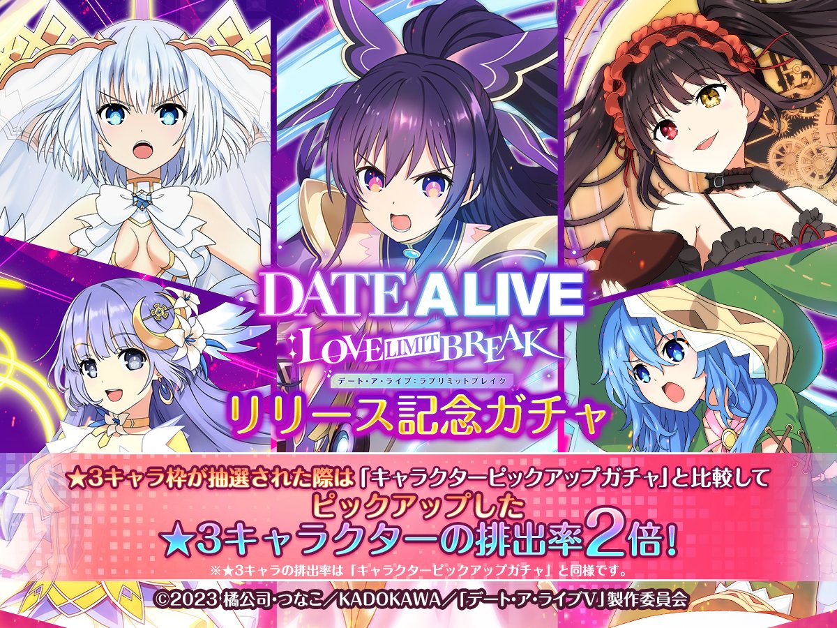 【公式】DATE A LIVE：Love Limit Break（デアラLLB） tweet media