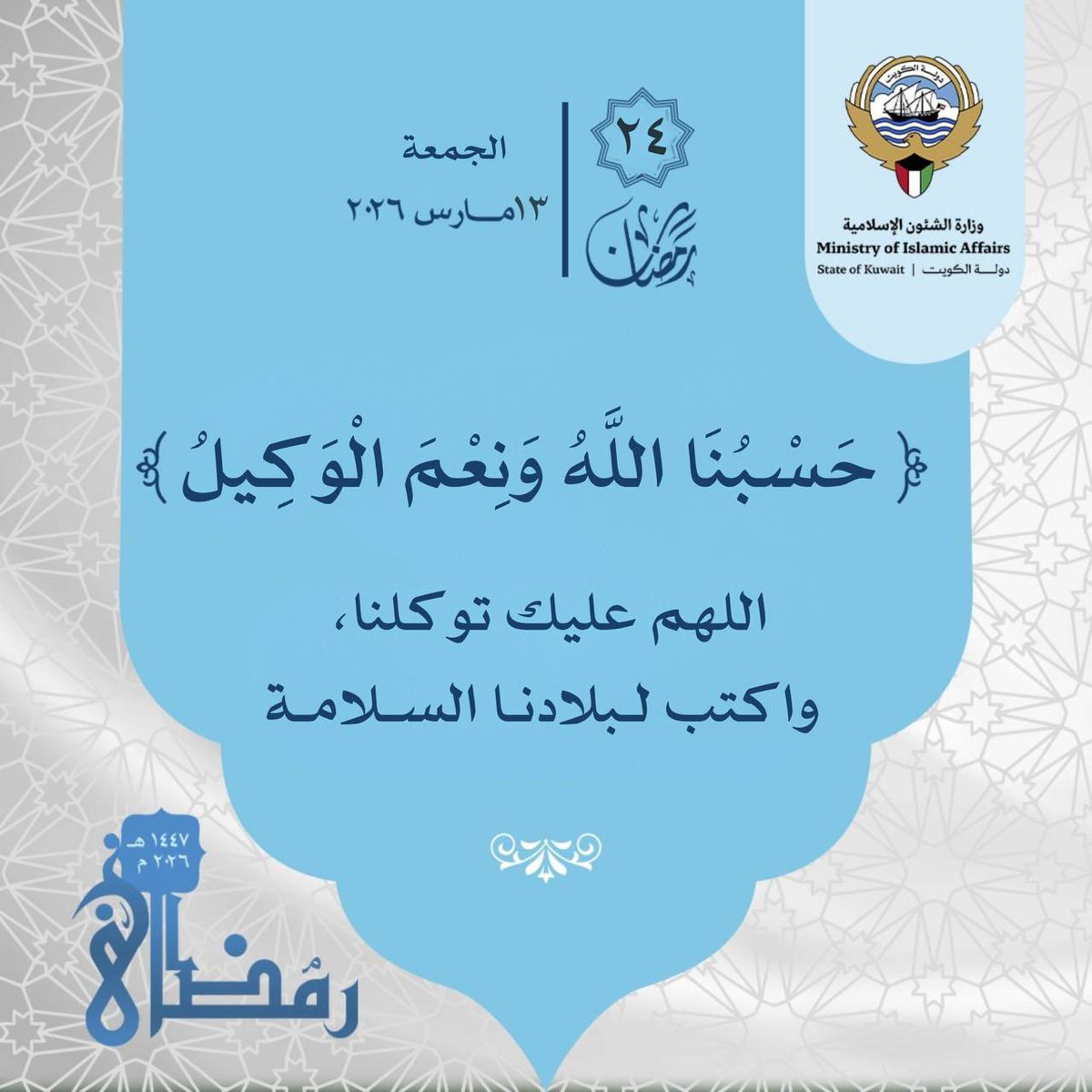 Kwt_awqaf's tweet photo. #الكويت #وزارة_الشئون_الإسلامية https://t.co/KjpGviDmBQ