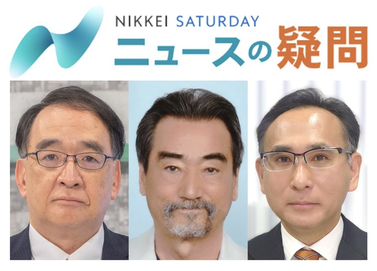 bsnikkeisat's tweet photo. #BSテレ東 3/14(土)朝9:30～
#日経サタデー ニュースの疑問
今週は 、

原油供給いつまで��つのか？どうなるホルムズ海峡？

今週も土曜朝のひと時はBSテレ東で！
【ゲスト※50音順】敬称略
#木内登英(#野村総研)
#新村直弘(#マーケット・リスク・アドバイザリー)
#畑中美樹(#国際開発センター) https://t.co/amzzVCDgkz