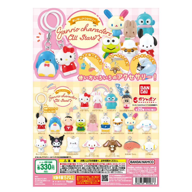 ガシャポンボックス「めじるしアクセサリー サンリオキャラクターズ