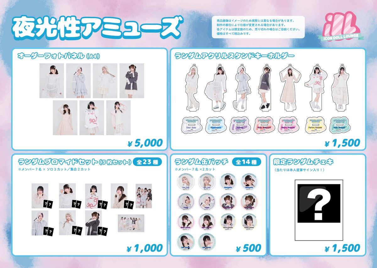 ⭐️明日はPOP UPストア来店イベント🛍】 よるあみのグッズメニューは