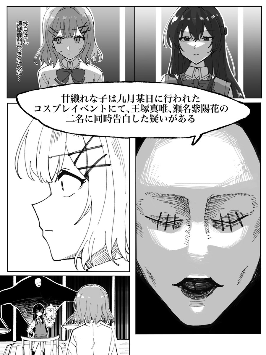 ジャッジマン琴紗月 