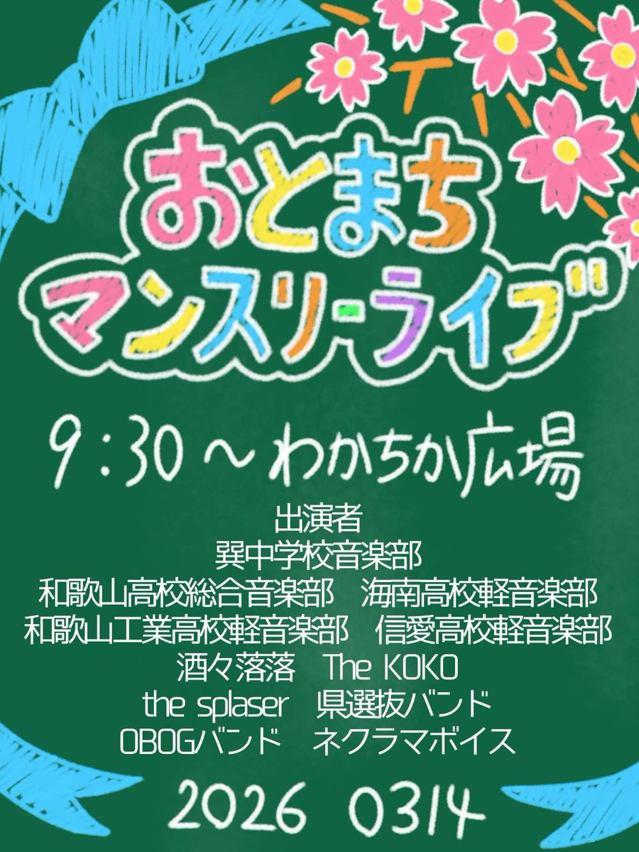 おとまちプロジェクト和歌山 tweet media