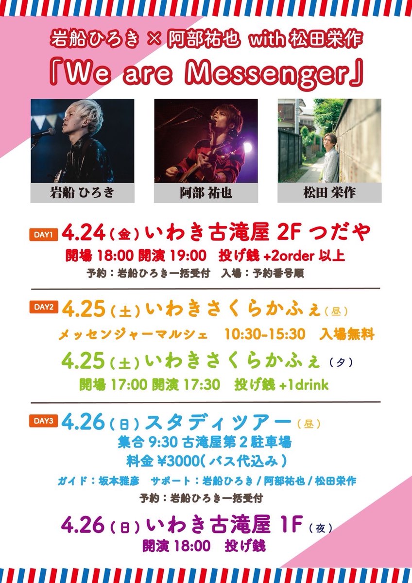 sissyeisaku's tweet photo. 4/24(金)4/25(土)4/26(日)福島いわきでのライブ決定！詳細はこちら！ https://t.co/ukgo7HpeAU #amebaownd https://t.co/vamliO0nb4
