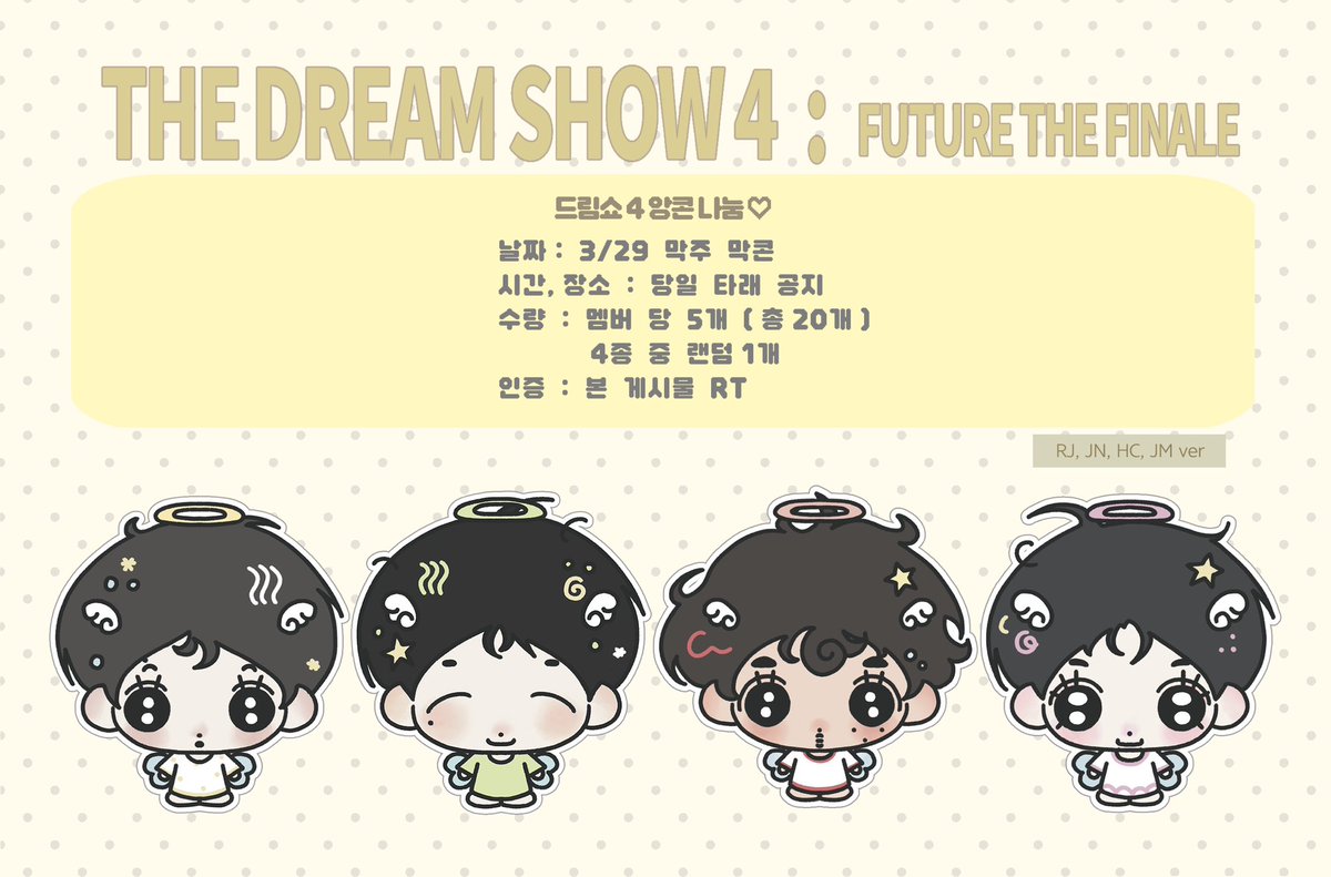 THE DREAM SHOW4 
: FUTURE THE FINALE 

드림쇼4 앙콘에서 공공즈 아크릴 키링 나눔합니다!!♡ 

♡ 3/29 막막콘
♡ 시간+장소: 당일 타래 공지
♡ 인증: 본 게시물 RT

콘서트에서 만나요///