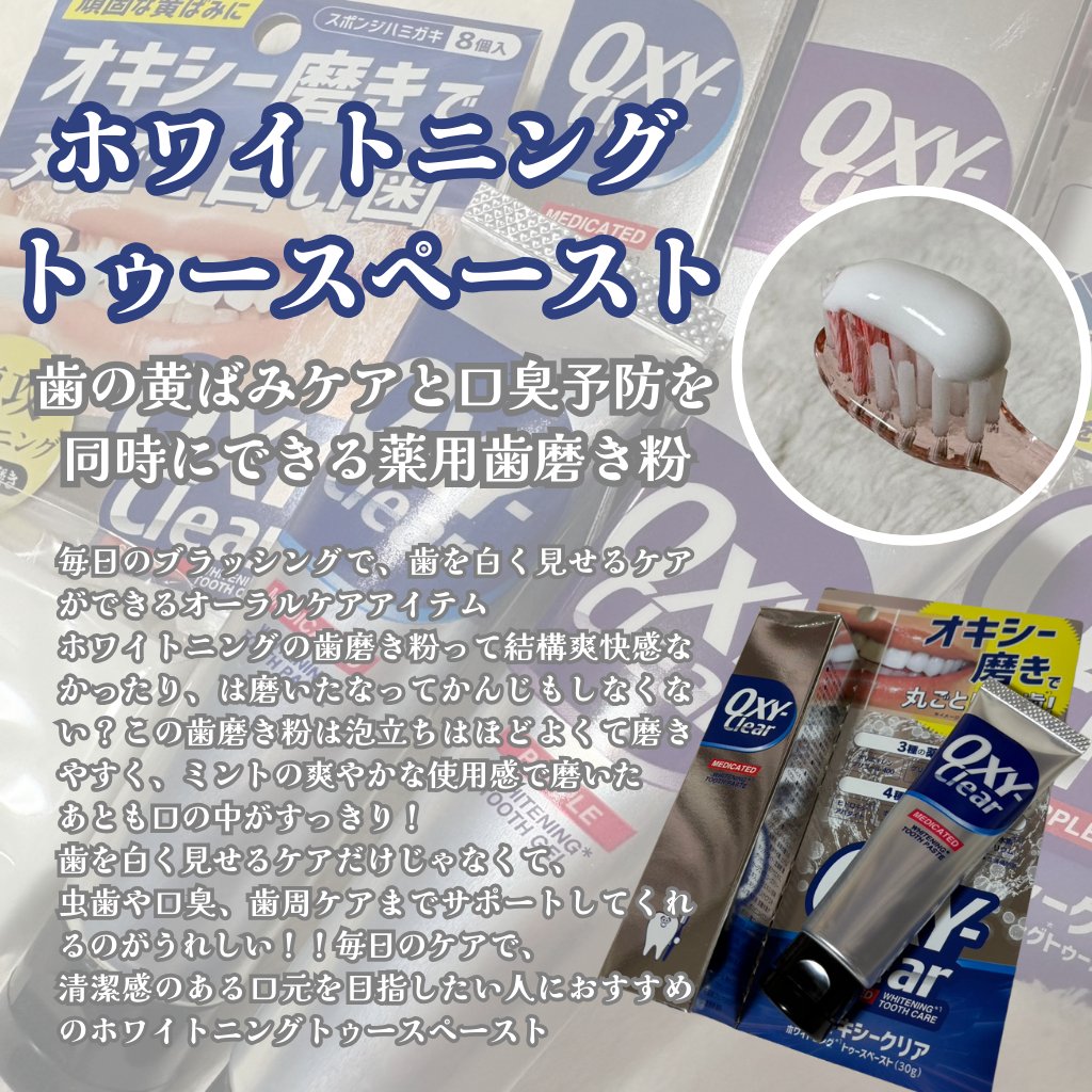 beinghonevery's tweet photo. #PR　　@OXY_CLEAR 
OXY-CLEAR（オキシークリア）
ホワイトニングシリーズ🦷✨

ホワイトニングスポンジ
水だけで着色汚れをピンポイントオフ

ホワイトニングトゥースペースト
毎日の歯みがきでステイン汚れをケア。爽やかなミントでスッキリ🪥 https://t.co/JCRAZhPF86