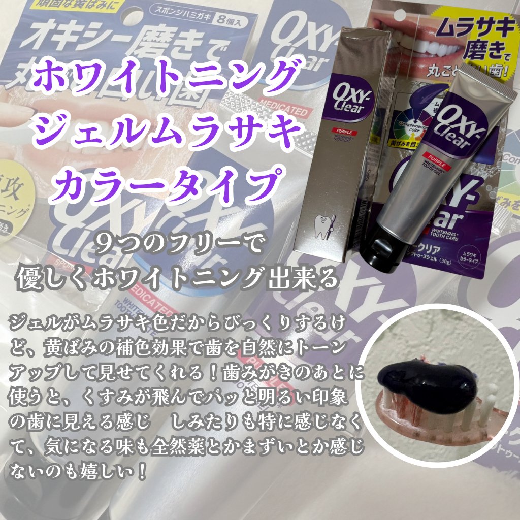 beinghonevery's tweet photo. #PR　　@OXY_CLEAR 
OXY-CLEAR（オキシークリア）
ホワイトニングシリーズ🦷✨

ホワイトニングスポンジ
水だけで着色汚れをピンポイントオフ

ホワイトニングトゥースペースト
毎日の歯みがきでステイン汚れをケア。爽やかなミントでスッキリ🪥 https://t.co/JCRAZhPF86