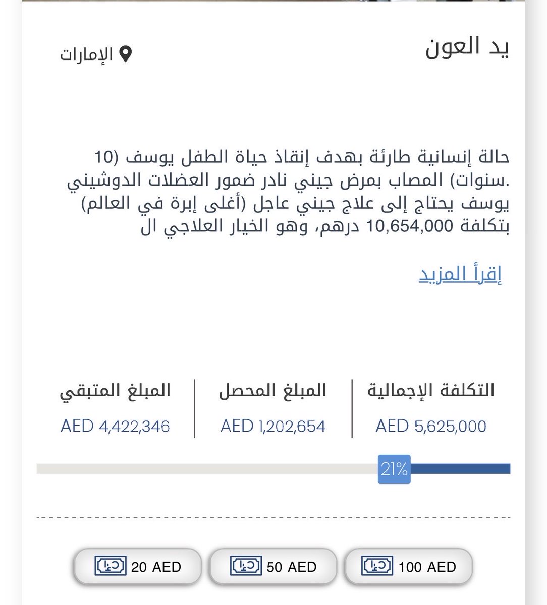 bindarwish___'s tweet photo. #رتويت #ضمور_العضلات_انقذوا_يوسف 

شكرا لمن ساهم .. باقي 4 ملايين درهم يا اخواني الغاليين في العشر الاواخر الاجر مضاعف حتى على نشرك لهذه التغريدة املنا بالله كبير في انقاذ الطفل ي��سف حيدر  الذي يعيش في وسط مجتمعنا الاماراتي الوفي 🇦🇪❤️

رابط التبرع: 

https://t.co/FP24jAfk8y

@_hhmbz1 @jawaheralqasimi @MohdTaqi11 @MaktoumMohammed @HHShkDrSultan @Abdulkhaleq_UAE @MohamedBinZayed @hhtbzayed @HHShkMohd @HHmansour @HHAhmedBinSaeed @Dralnoaimi @DrAliAlameri @HaithamAlQasimi @Rashidbinhumaid @sheikhmansoor