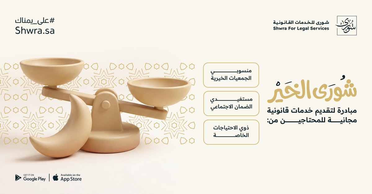 Shwra | شورى للخدمات القانونية tweet media