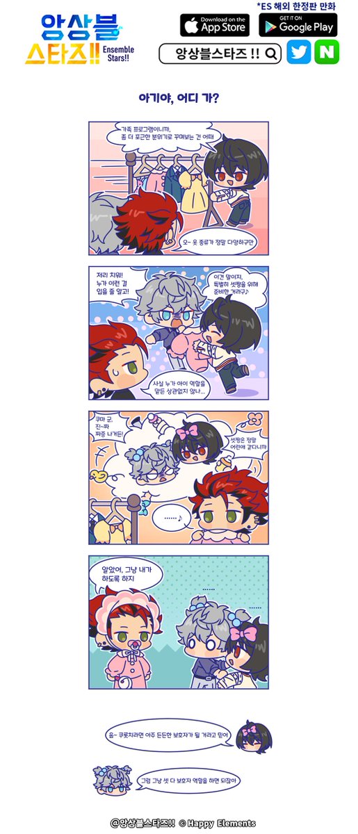 앙상블스타즈!! tweet media