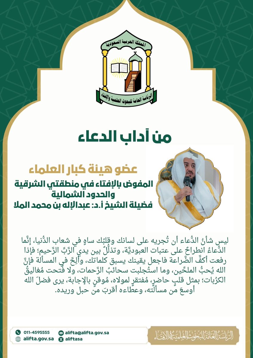 الرئاسة العامة للبحوث العلمية والإفتاء tweet media