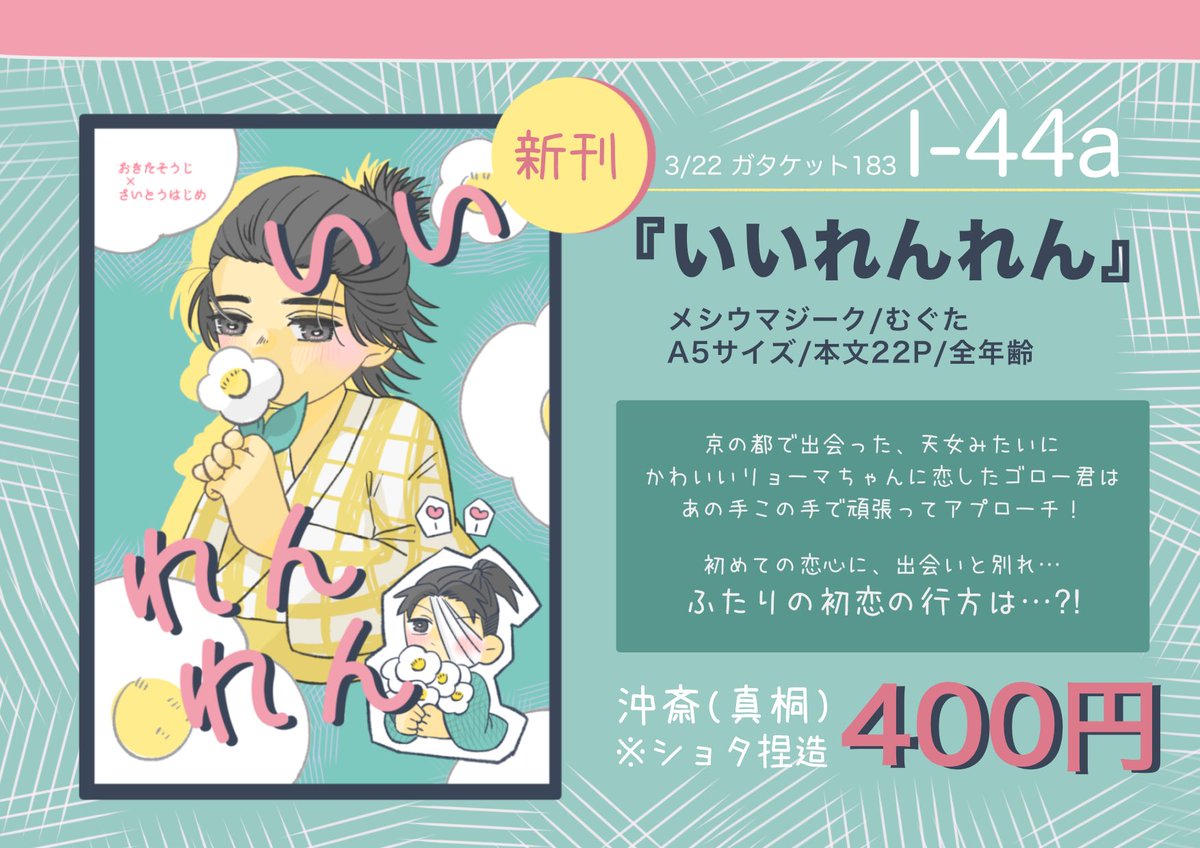 むぐた@3/22ガタケI-44a tweet media