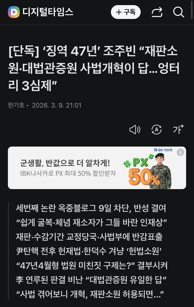 sunnykhappy's tweet photo. 재판소원, 법왜곡죄, 4심제 도입 근황을 알아보자. 
조주빈 - 가장 먼저 블로그에 재판소원, 대법관증원을 사법개혁이라며 환영 입장 밝혀
구제역 - 대법원 징역 3년 판결 후 재판소원 청구 예정, “대통령께 감사..”
양문석 - 의원직 상실 판결 후 재판소원 청구 예고.
그만 알아보자….. https://t.co/EAkMyjhOY4