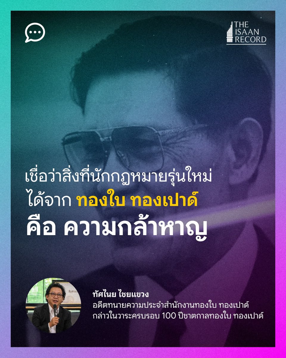 The Isaan Record tweet media