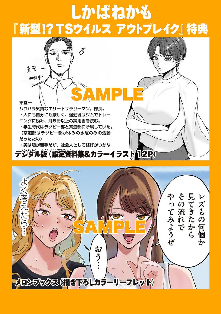 ♥🩷【単行本特典のお知らせ】🩷♥
3/27(金)発売の『新型!?TSウイルス アウトブレイク』電子版書影&特典情報が出ました💀

電子版/製本版(メロンブックス)どちらの特典も描き下ろし&初公開イラスト盛りだくさんです♡
リンクは後ほど!よろしくお願いします🙏 