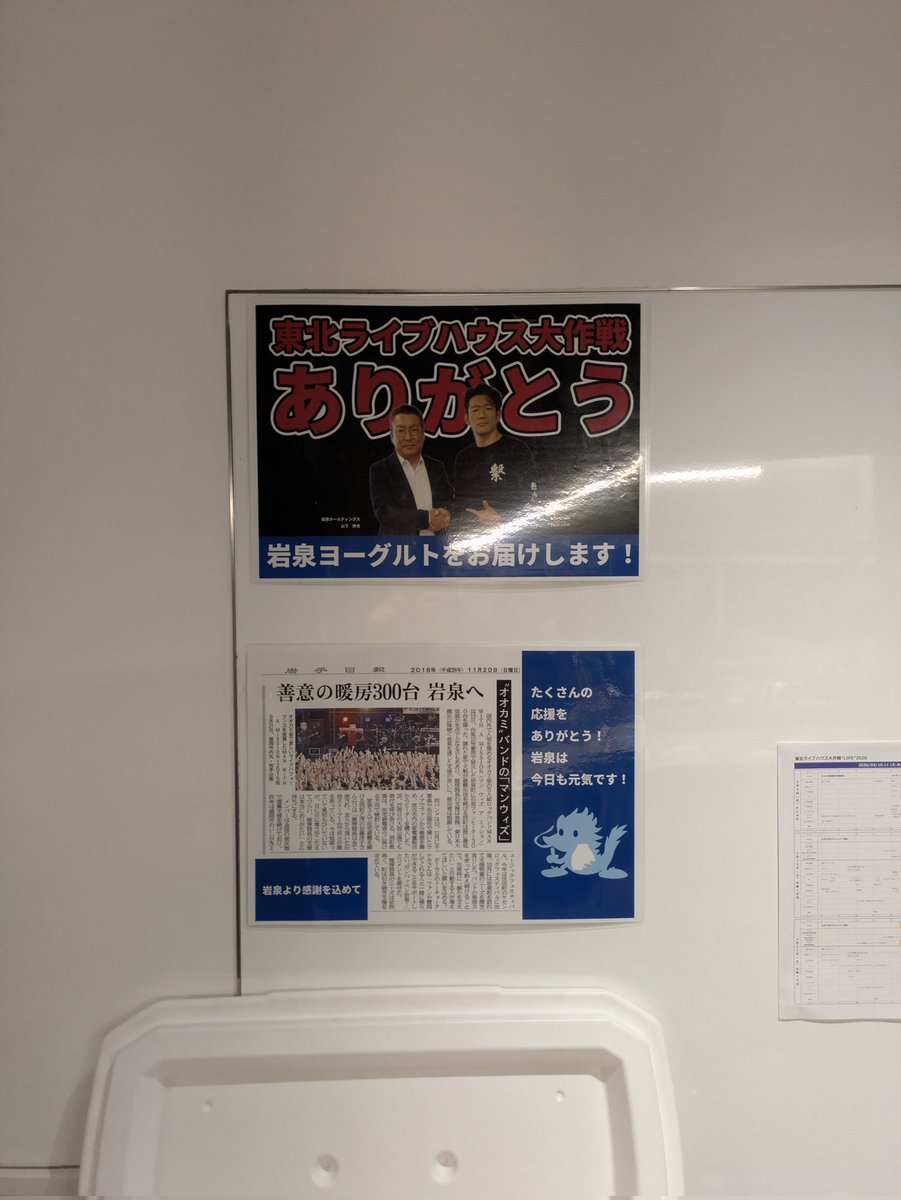 岩泉ホールディングス株式会社 tweet media