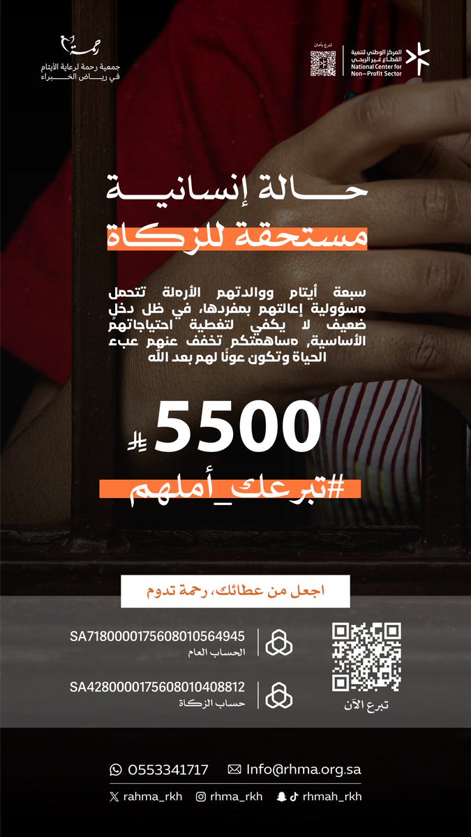 جمعية رحمة لرعاية الأيتام tweet media