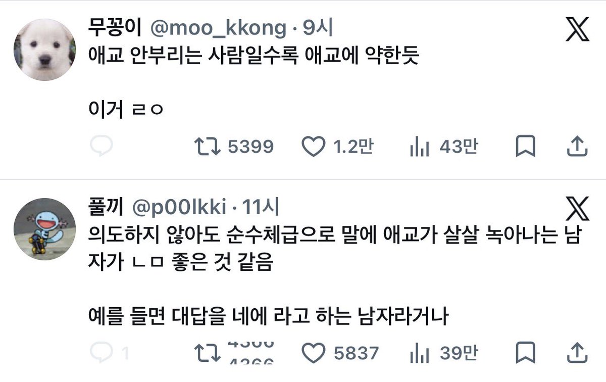 밑에남자랑 애교에약한남자랑 사궛으면좋갯다