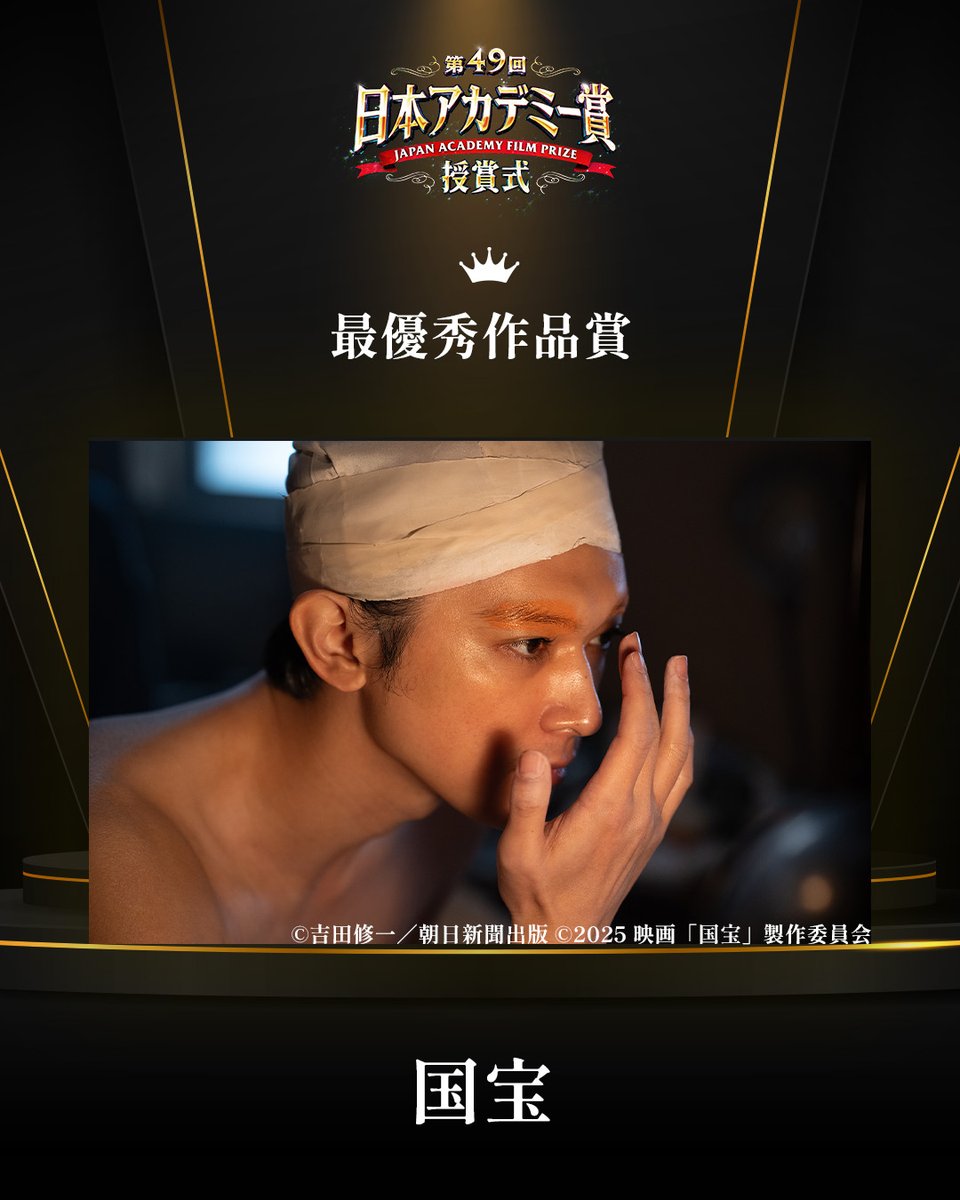 【日テレ公式】日本アカデミー賞授賞式 tweet media