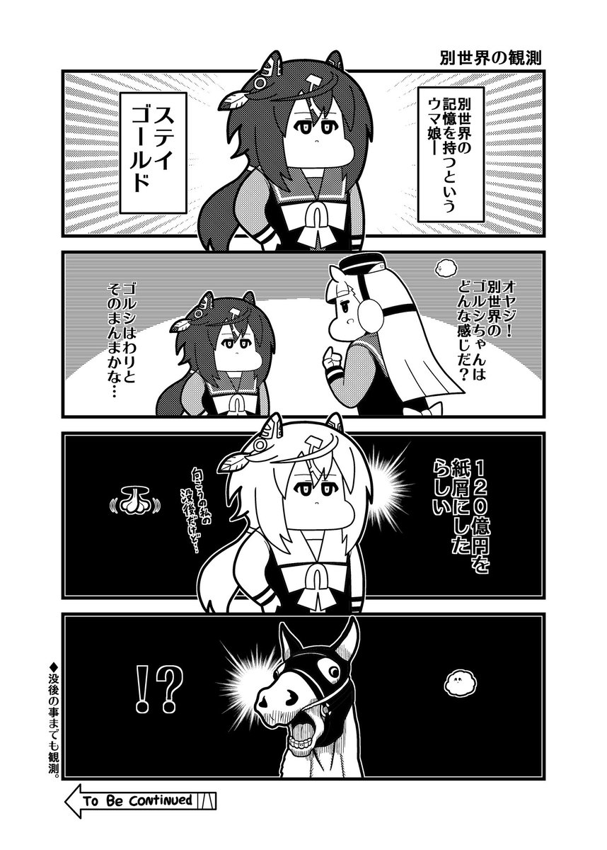 #ステイゴールド 