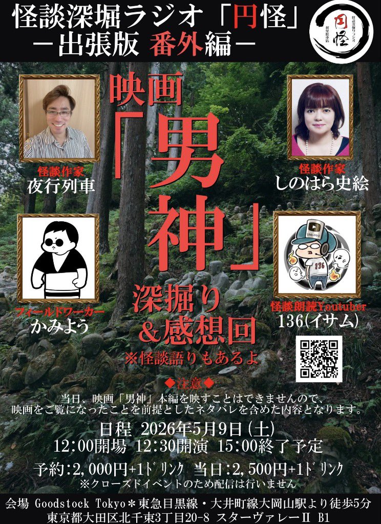 しのはら史絵@物書き＆怪談蒐集👻 tweet media