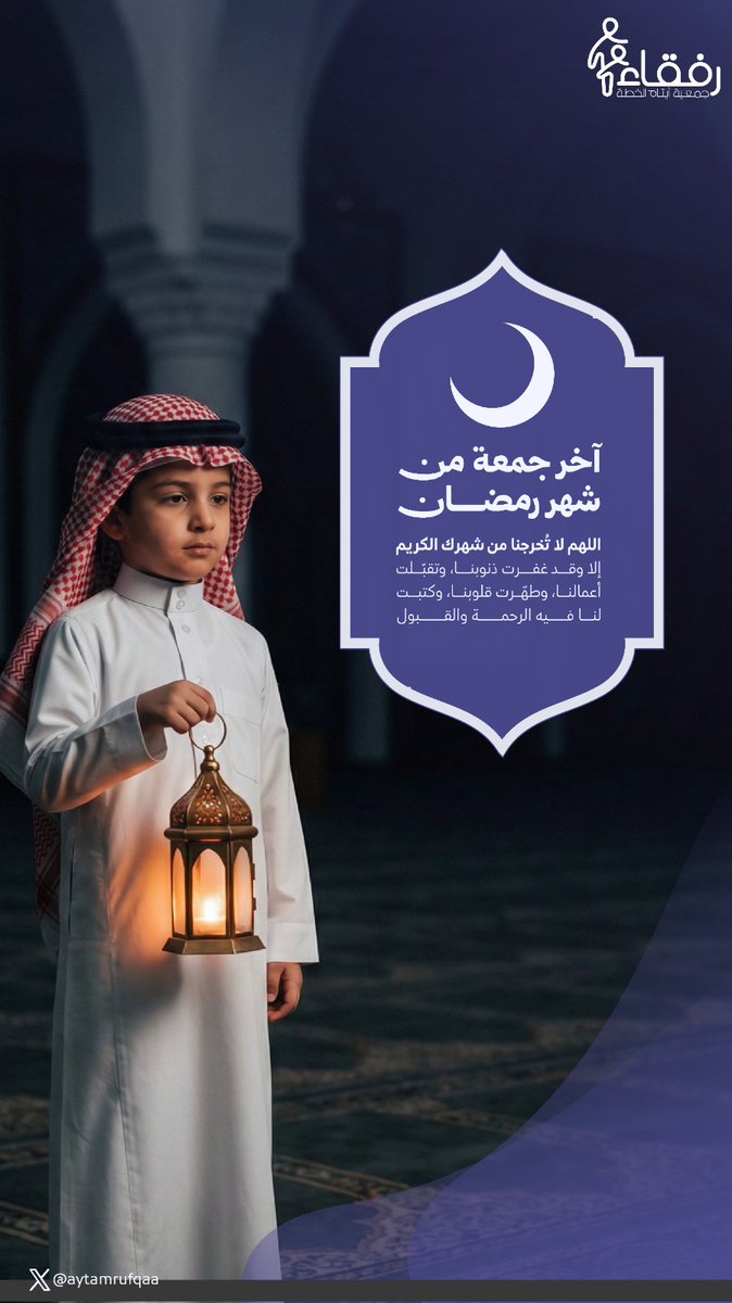 آخر جمعة من شهر رمضان:
اللهم إنها آخر جمعة في شهرك الفضيل 
فإجعل لنا فيها الأجر العظيم وتقبل منا الصيام والقيام وأحسن الأعمال واختم لنا شهرك بالرحمة والمغفرة وحُسن الثواب والجزاء