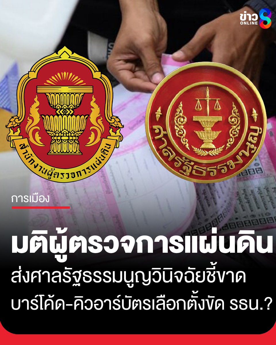 ข่าวช่อง8 tweet media