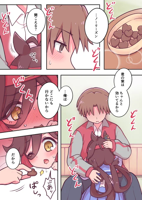 トレリズ バレンタイン合戦絵巻その③
(♂トレウマ)
これにて決着! 