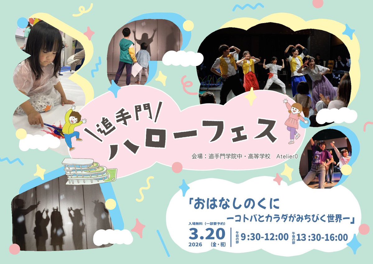 in_jetcity's tweet photo. 3年目のハロフェスも準備中
児童劇『あむくんとヒヨコ』書きました
表コミ・演劇部の卒業生と子どもたちも参加して上演します！
創造コース在校生を中心としたWSもあり https://t.co/2QJo883uWL