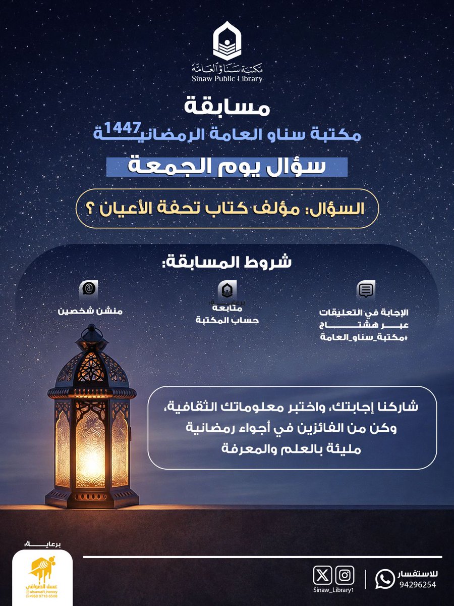 مكتبة سناو العامة tweet media