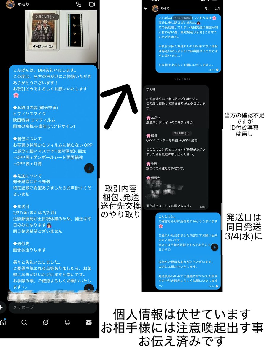 zuniii01's tweet photo. 【FF様向け 注意喚起】
ヒプノシスマイクのコマフィルム交換お取引 @ YDLDDD 様
・同日発送で当方発送済の連絡後、連絡無し(浮上や募集はしていた)
・5日後に持ち出し忘れて発送してないと連絡が来る
・当方が送った品物届いてから発送していいか？と提案される
スクショ載せときます。 https://t.co/xwGlWMlu0t
