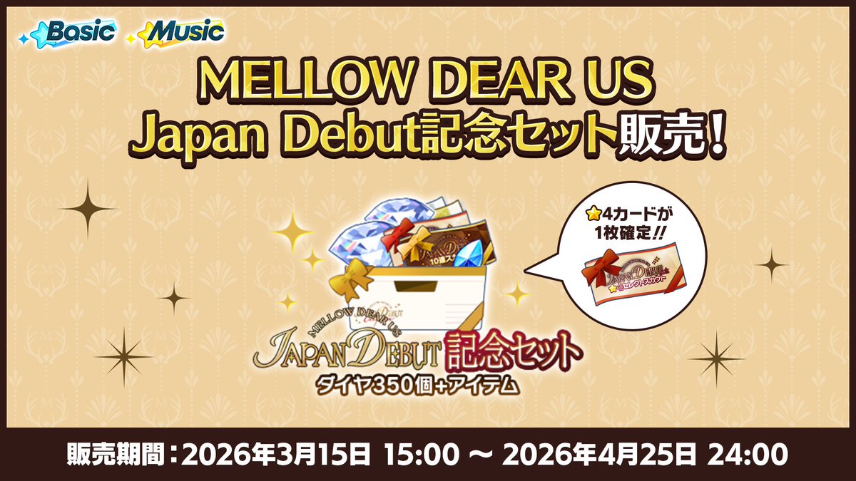 お知らせ】 MELLOW DEAR US Japan Debut記念パック登場💫 大幅に増量