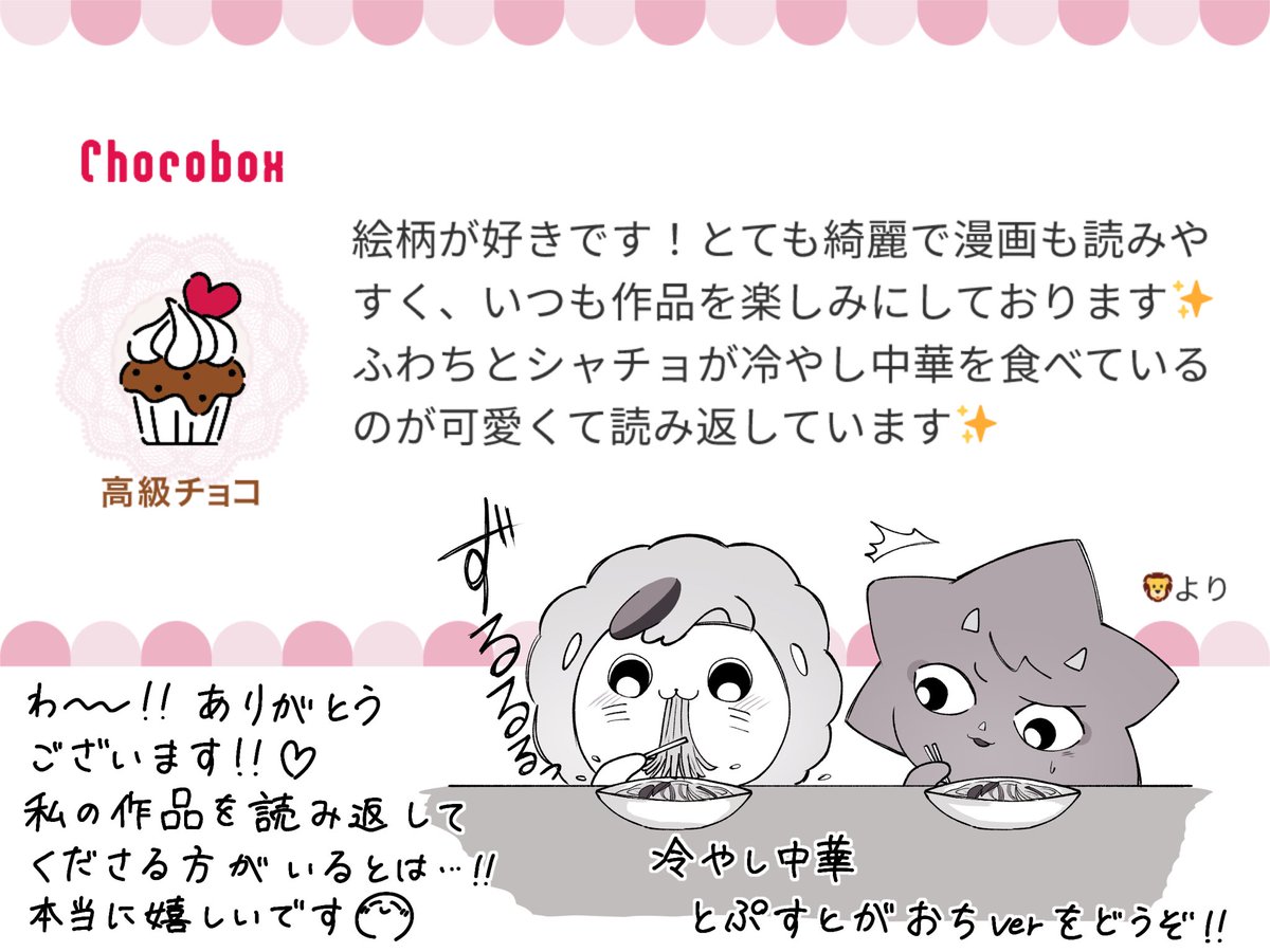 メッセージありがとうございました！🍫③