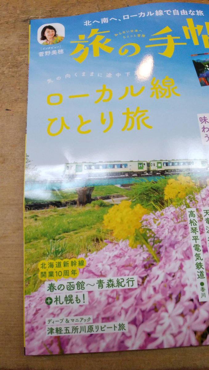 omiya_dazai's tweet photo. 五所川原市、津軽郷土料理店 私花語(しかご)の女将さんより、旅行誌「旅の手帖」に載ったとご連絡を頂きました。
女将さんは、太宰の乳母タケのご親戚です。小説『津軽』のラストシーンで運動会を見ながら食べた料理が書かれてます。五所川原に泊まった時は行ってね！
#太宰 #私花語 https://t.co/ZUHQCxFWUD